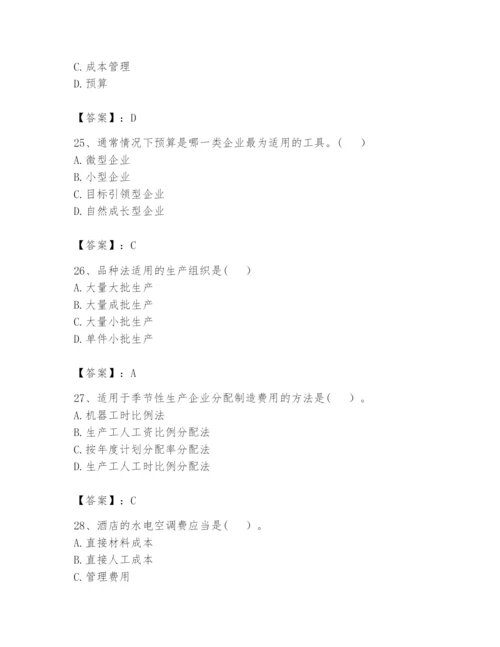 2024年初级管理会计之专业知识题库（夺分金卷）.docx