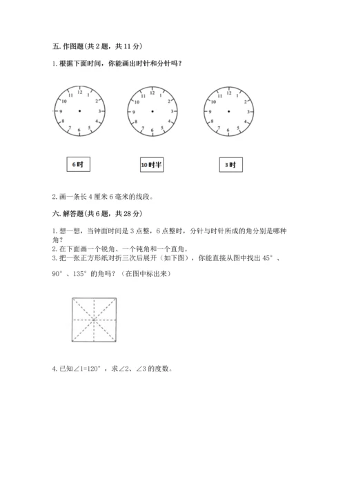 冀教版四年级上册数学第四单元 线和角 测试卷（名师系列）.docx