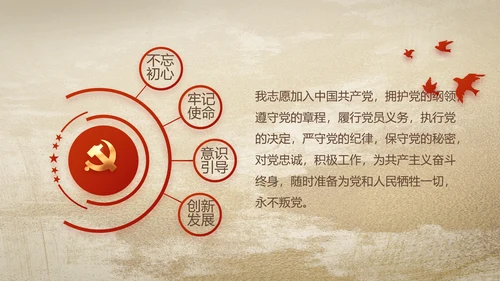中国共产党的光辉历程党史党课PPT