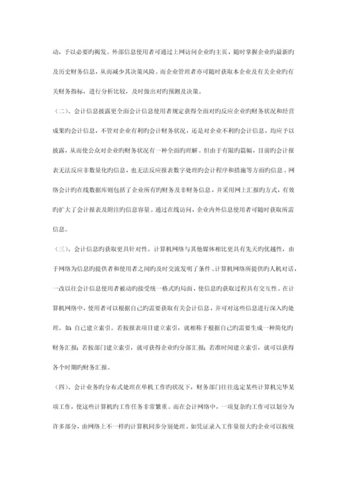 试论会计发展新领域网络会计以及内控制度.docx