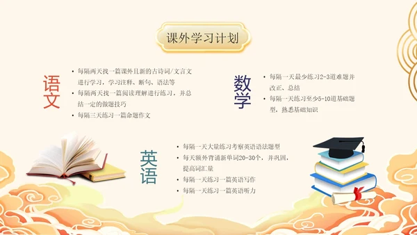 国潮风3D立体橙色寒假计划课件寒假学习计划PPT寒假安全