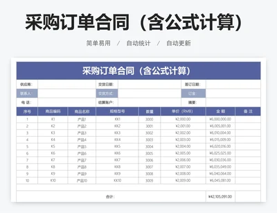 采购订单合同(含公式计算)