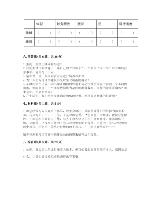 教科版小学科学三年级下册 期末测试卷附参考答案（典型题）.docx