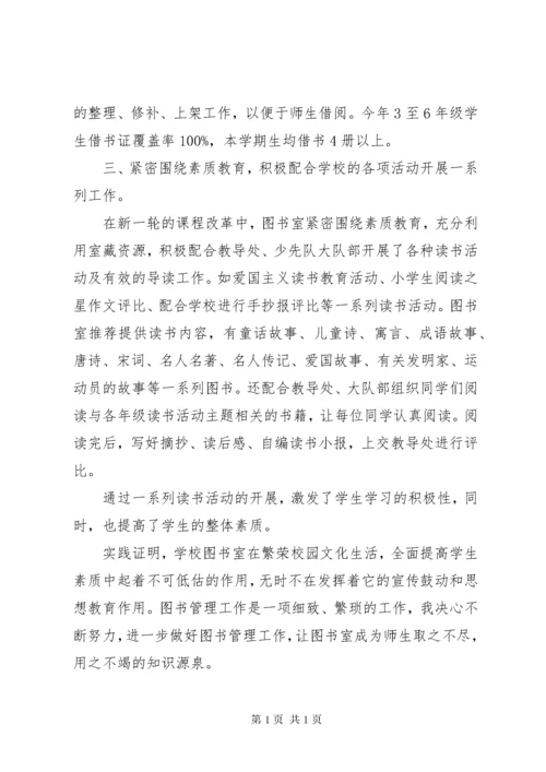 小学图书室工作总结.docx