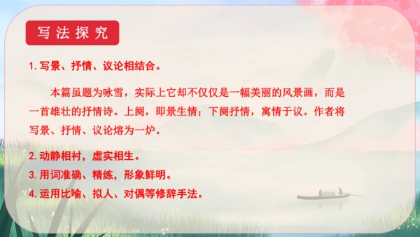 1《沁园春·雪》课件