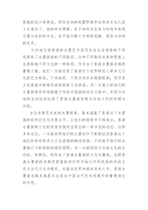 水墨画的深度文化跨越艺术论文.docx