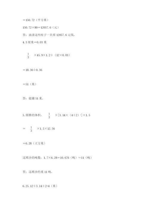 六年级小升初数学解决问题50道含答案（能力提升）.docx