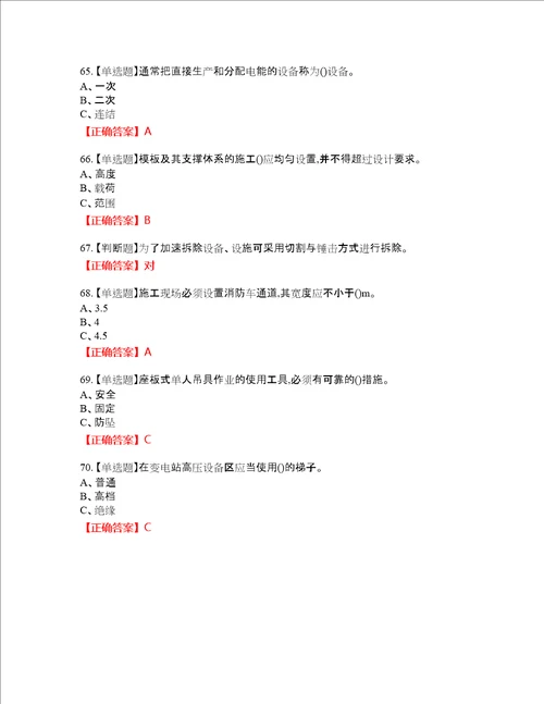 高处安装、维护、拆除作业安全生产资格考试内容及模拟押密卷含答案参考79