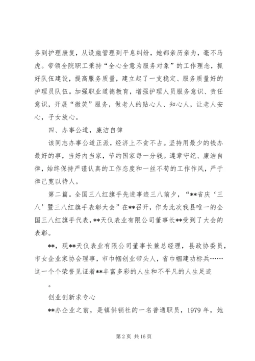 全国三八红旗手——福利院院长先进事迹.docx