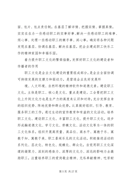 关于做好新形势下国企工会工作的实践与思考.docx