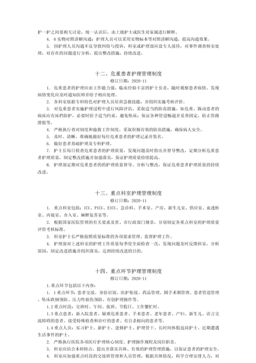 中心医院制度汇编之护理管理工作制度.docx