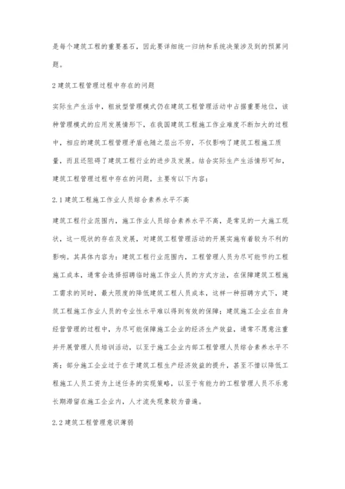 建筑工程管理的优化方法分析蔡鹏霞.docx