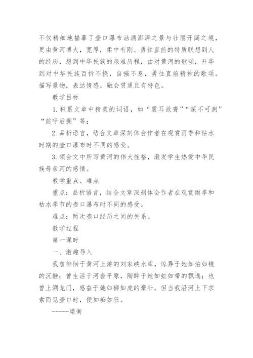 壶口瀑布教学设计.docx