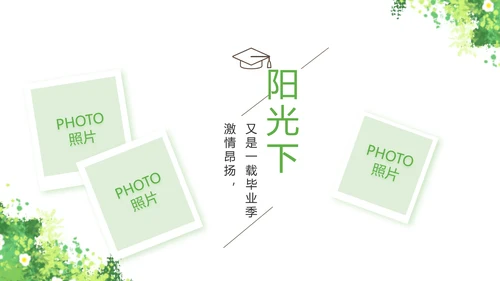 致青春毕业季青春毕业纪念册PPT