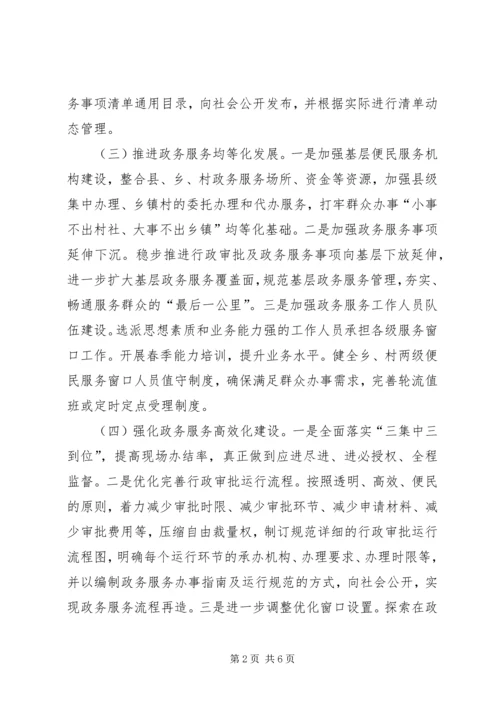 政务服务和公共资源交易管理工作计划.docx