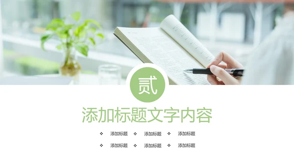 唯美时尚读书分享快乐阅读教育课件PPT模板