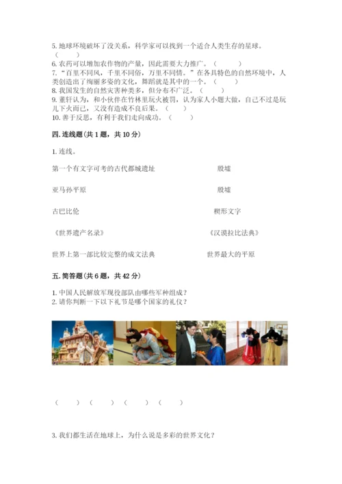 部编版六年级下册道德与法治期末测试卷及参考答案【综合卷】.docx