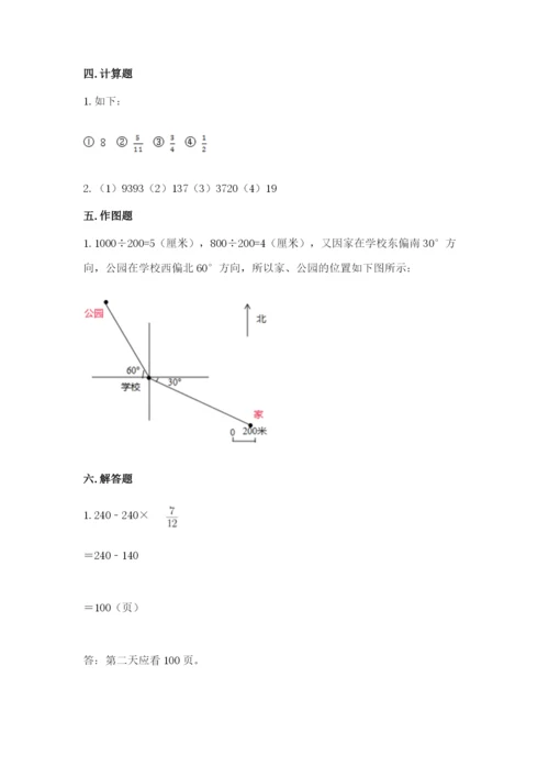 人教版六年级上册数学期中考试试卷附解析答案.docx