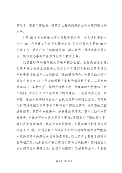 基层锻炼调研报告.docx