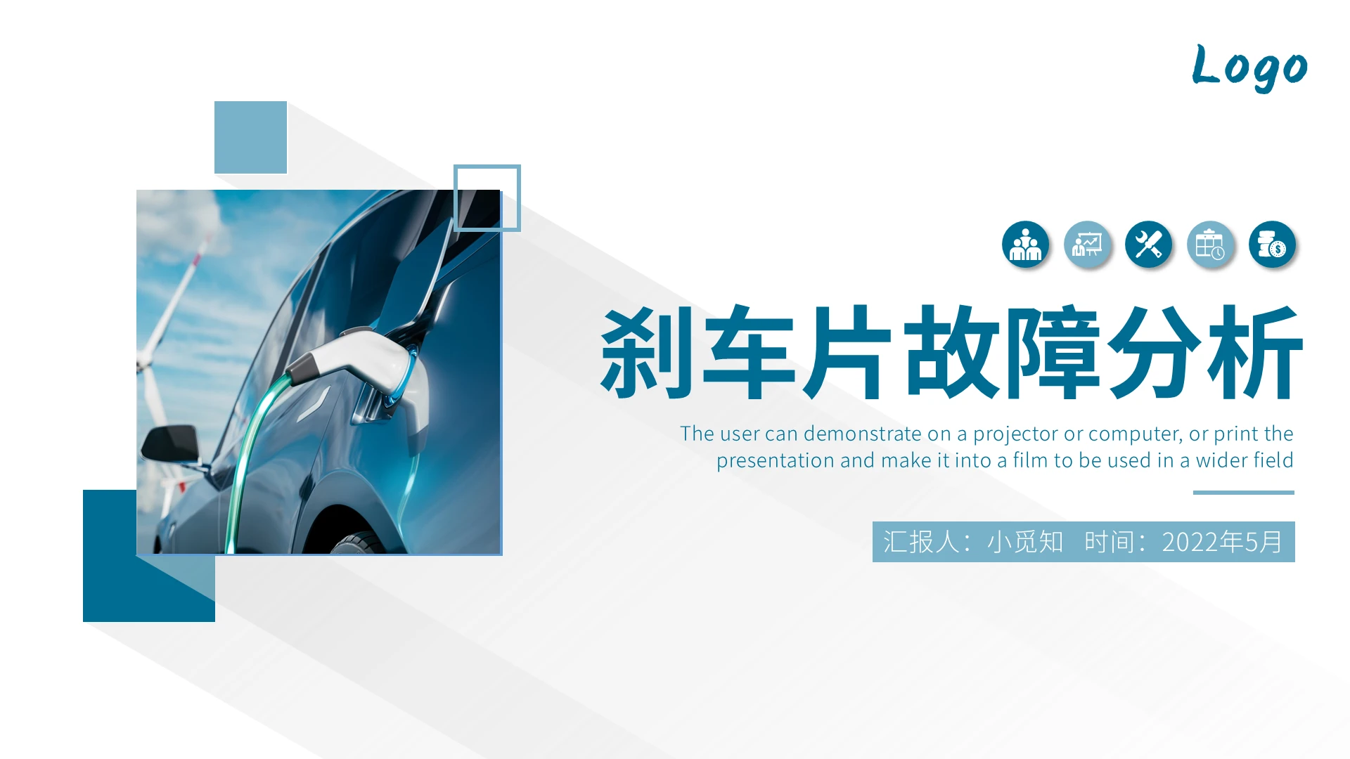 蓝色商务风格刹车片故障分析PPT工作培训PPT