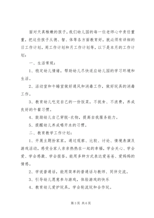 班主任月工作计划3篇.docx