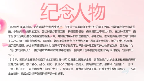 5.12国际护士节活动主题演讲PPT