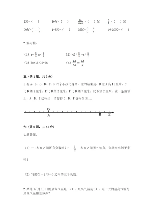 北京版数学小升初模拟试卷精品（易错题）.docx
