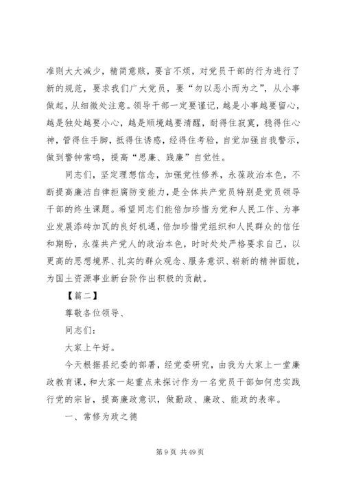 廉政党课精选5篇.docx