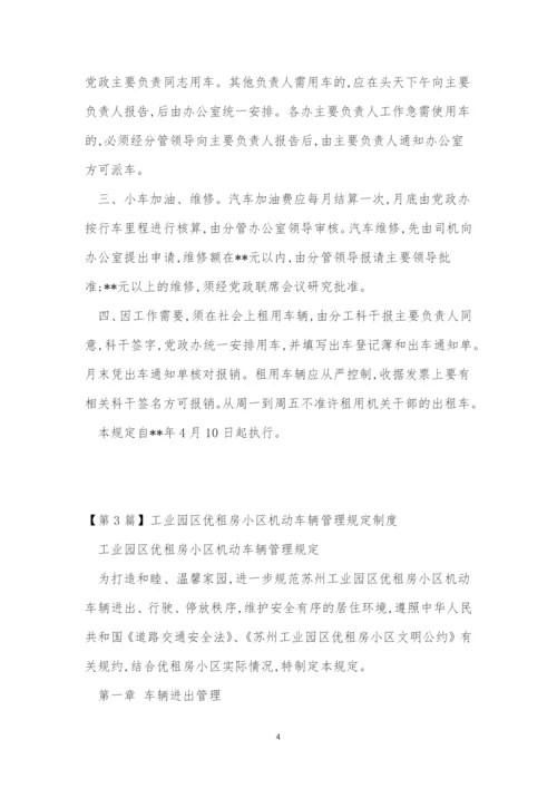 租车辆管理制度5篇.docx