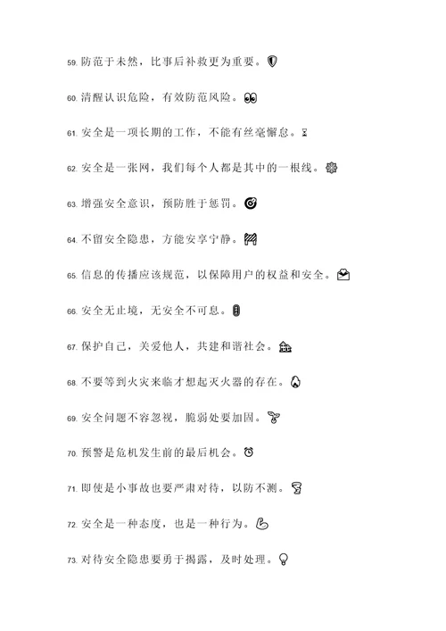 宪法的安全名言警句