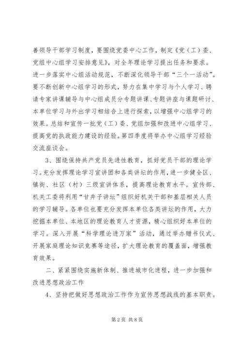 加强全区宣传思想工作要点.docx