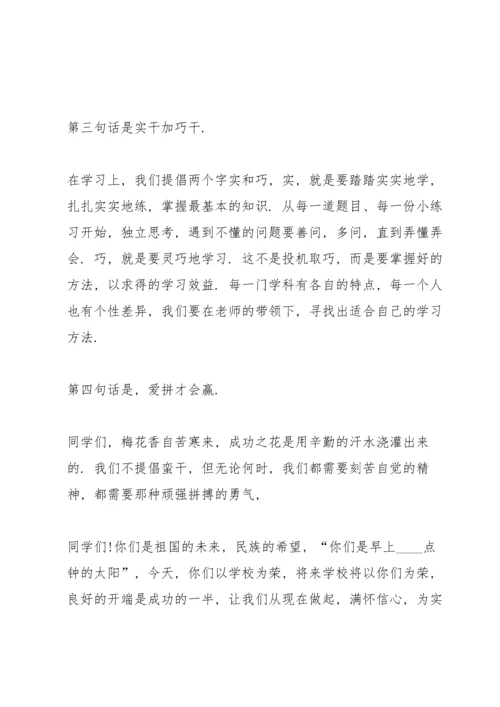 初中开学收心主题讲话稿5篇.docx