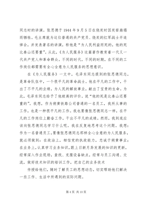 学习为人民服务的心得体会 (2).docx