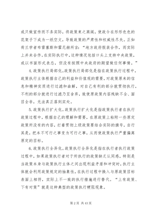 基层政府政策执行梗阻资料总结.docx