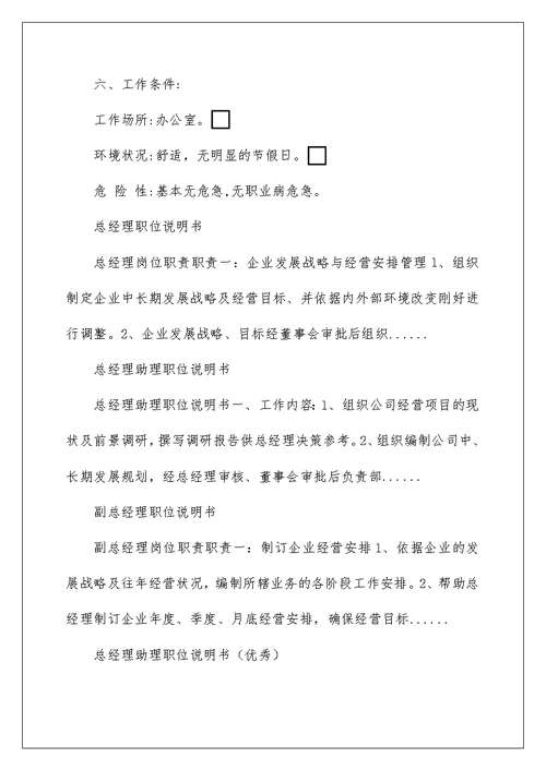 2022总经理职位说明书 技术总经理职位说明书