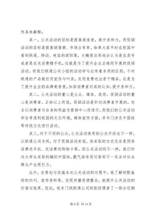 篇一：公共关系学习心得.docx