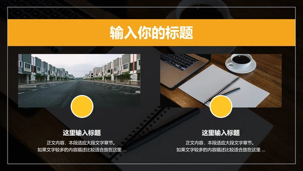 黑橙商务风年终总结PPT模板