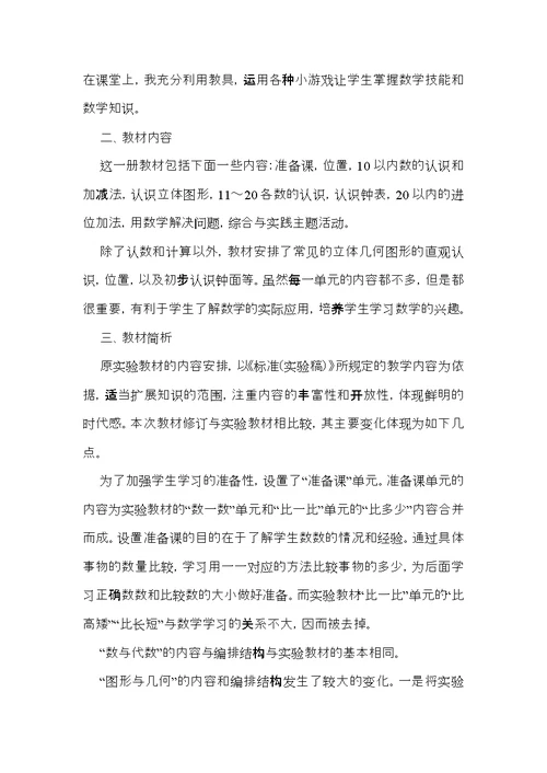 数学教学计划模板集合六篇