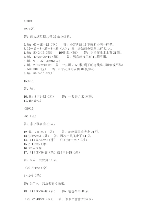 二年级数学应用题大全带答案ab卷.docx
