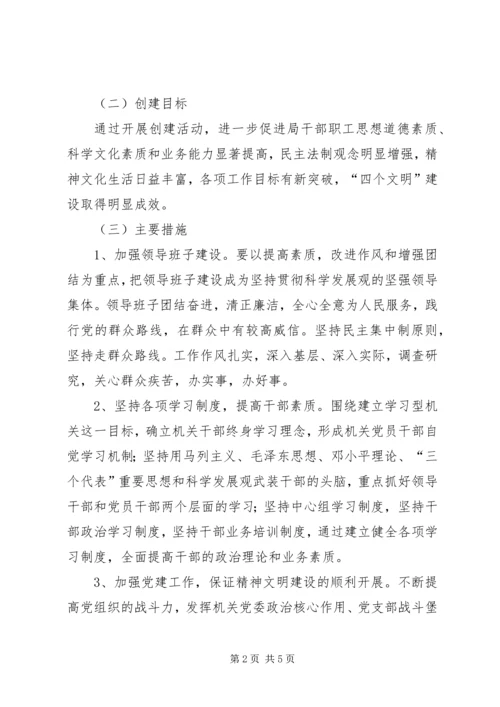 关于创建县级文明单位申报材料.docx