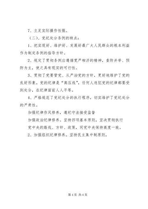 加强纪律作风修养增强廉洁自律意识 (5).docx