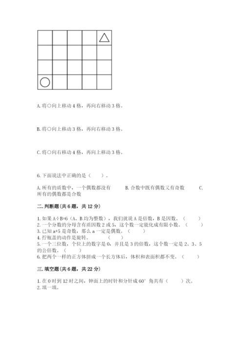 人教版五年级下册数学期末考试试卷及答案【典优】.docx