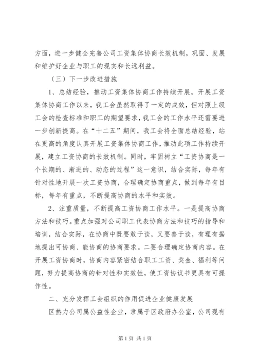 工会促进工资集体协商情况汇报(精选多篇).docx