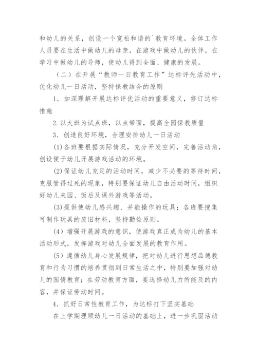 幼儿园年度工作计划_52.docx