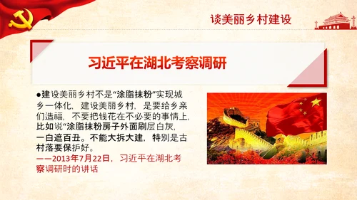 乡村振兴美丽乡村治理三农农业现代化PPT