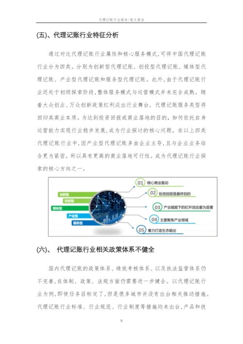 2023年代理记账行业市场需求分析报告及未来五至十年行业预测报告.docx