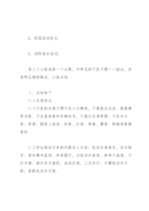 2022校园安全教育主题班会策划书范文.docx