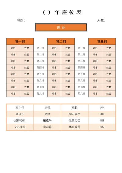 年级班级座位表