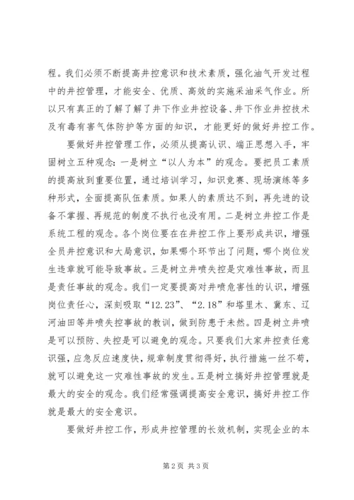 学习井控溢流事件的汇报材料 (3).docx