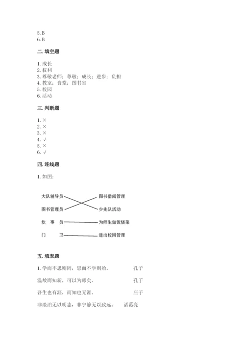 部编版三年级上册道德与法治期中测试卷含答案（达标题）.docx